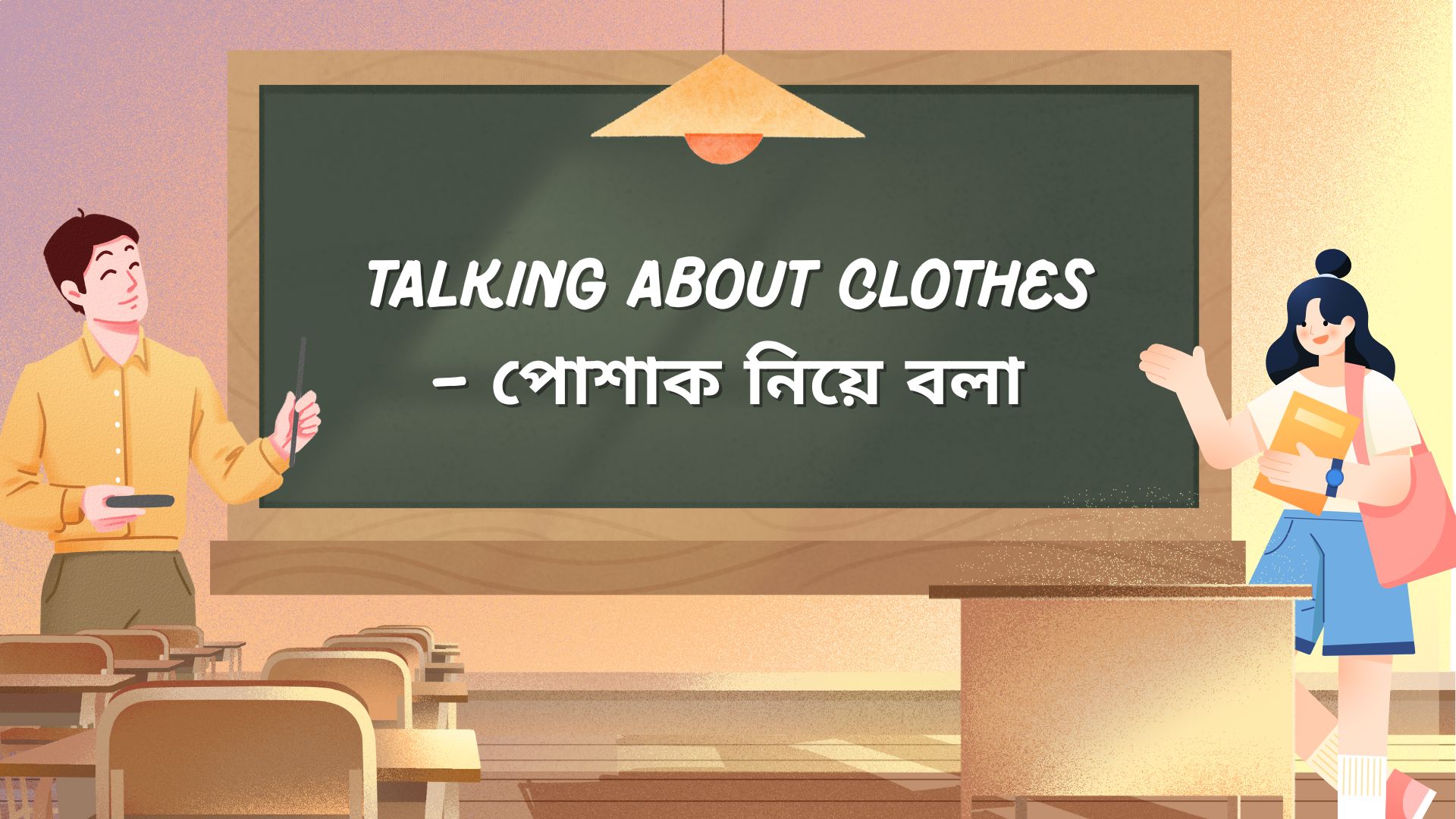 Talking-About-Clothes