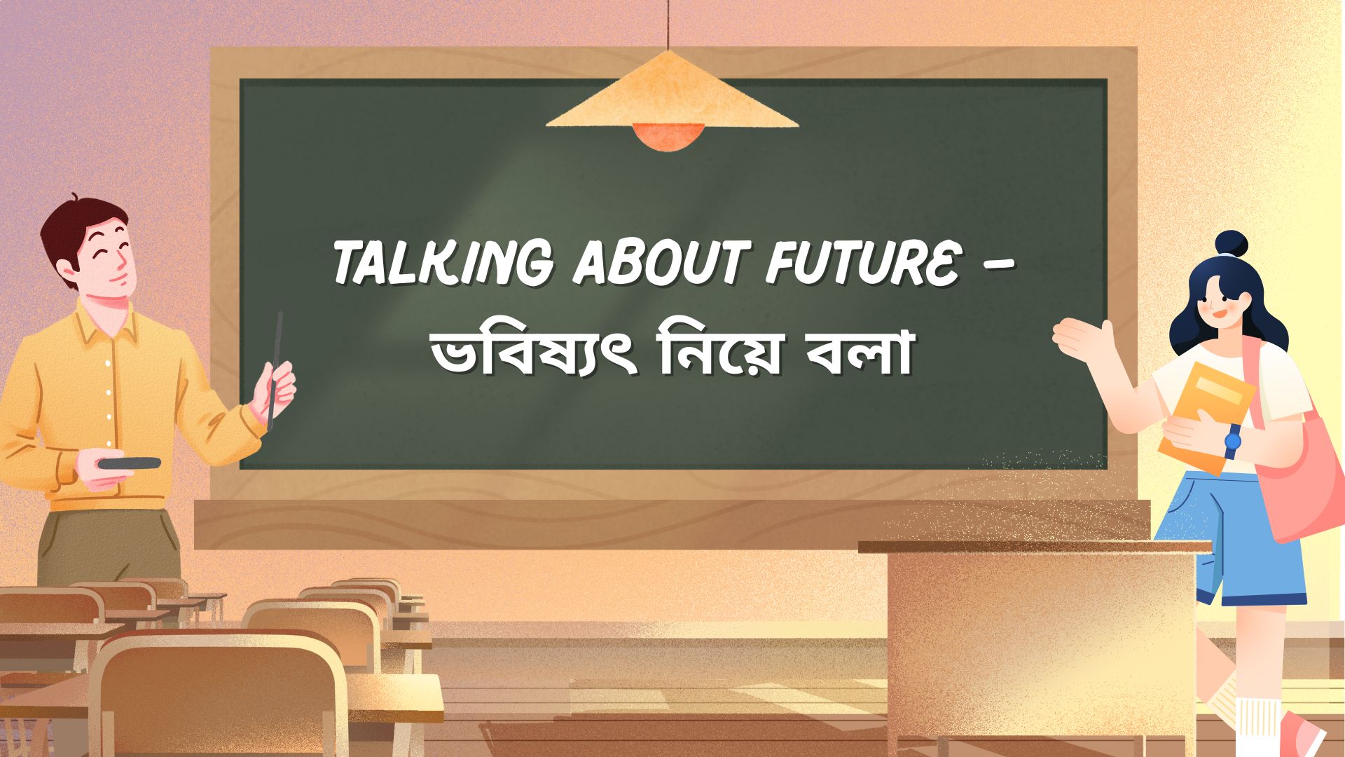 Talking-About-Future-in-bengali